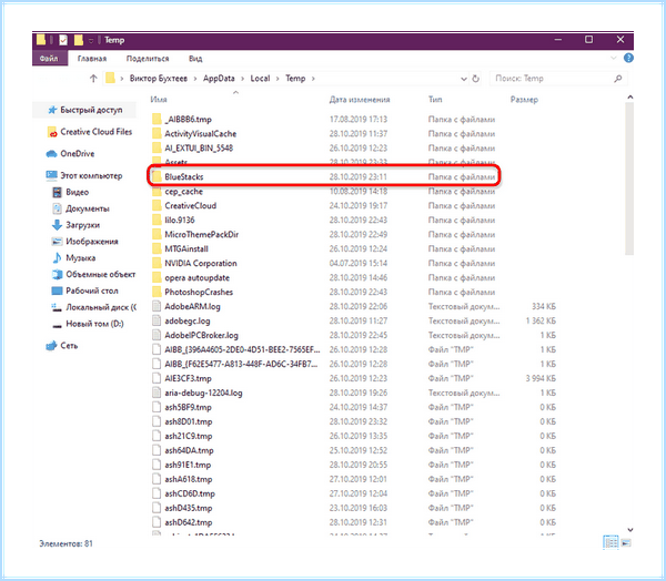 Bluestacks как удалить