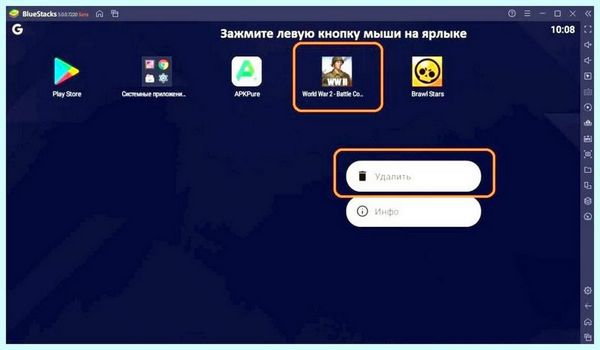 Bluestacks как удалить