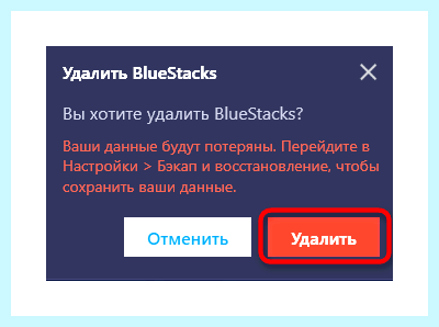 Bluestacks как удалить