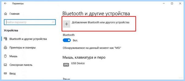 Bluetooth адаптер как подключить