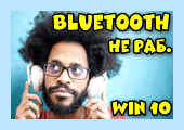 Bluetooth адаптер установить
