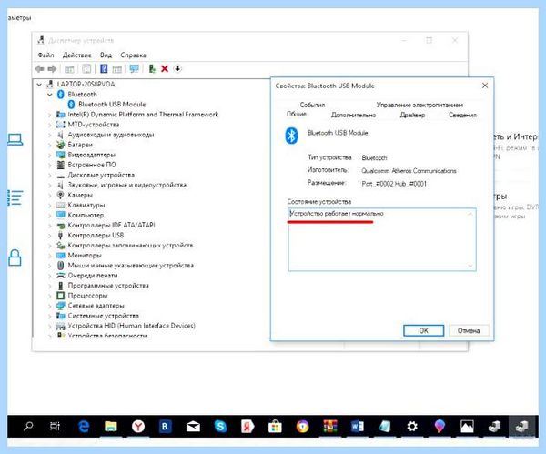 Bluetooth адаптер установить