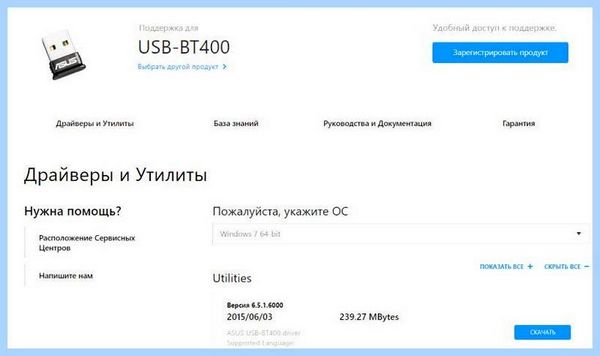 Bluetooth адаптер windows 7