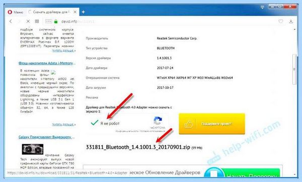 Bluetooth адаптер windows 7