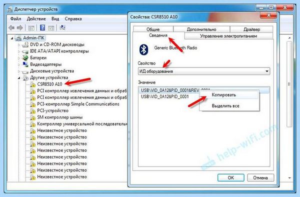 Bluetooth адаптер windows 7