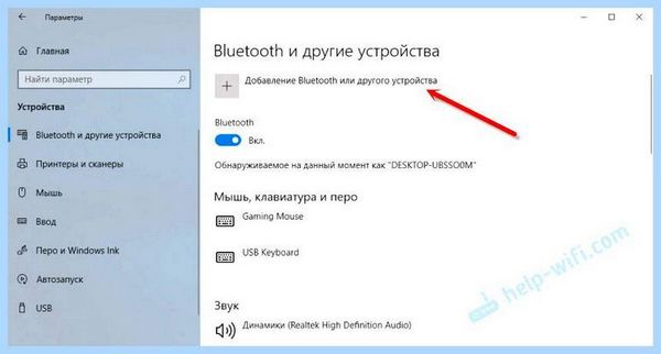 Bluetooth адаптер windows 7