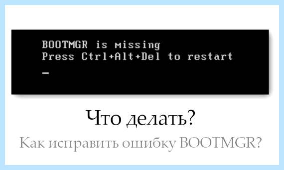 Boot manager is missing что делать