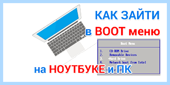 Boot menu в биосе что это