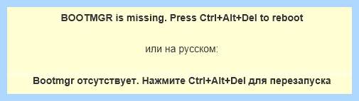 Bootmgr is missing при установке