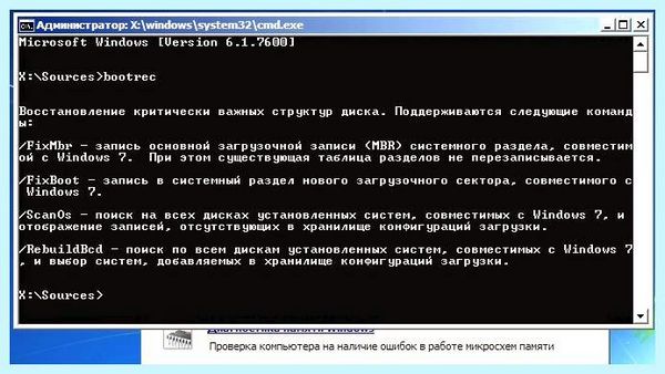 Bootrec windows 7