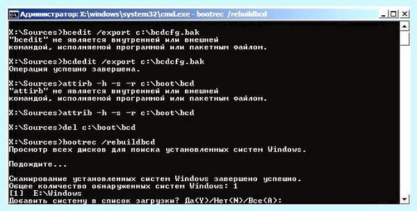 Bootrec windows 7