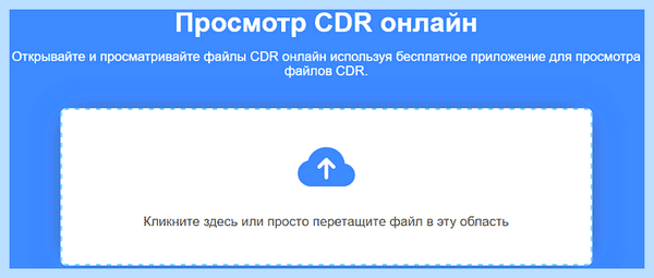 Cdr что такое (открыть файл, меню «Файл», «Открыть…» окне, Adobe Illustrator, LibreOffice DRAW, открыть онлайн) Cdr что такое