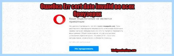 Cert date invalid windows 7
