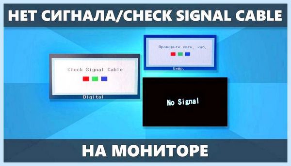 Check signal cable что делать видео является неправильная работа модулей