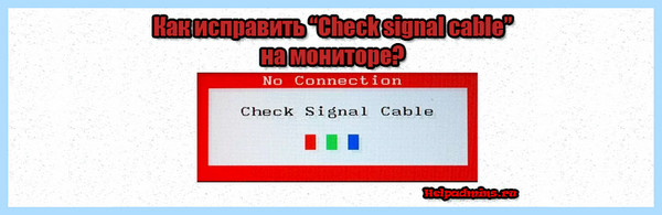 Check signal cable (check, signal, cable, отсутствия сигнала, Check signal) Check signal cable