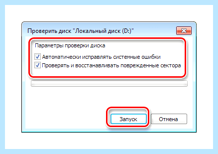 Chkdsk как отключить