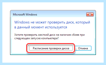 Chkdsk как отключить