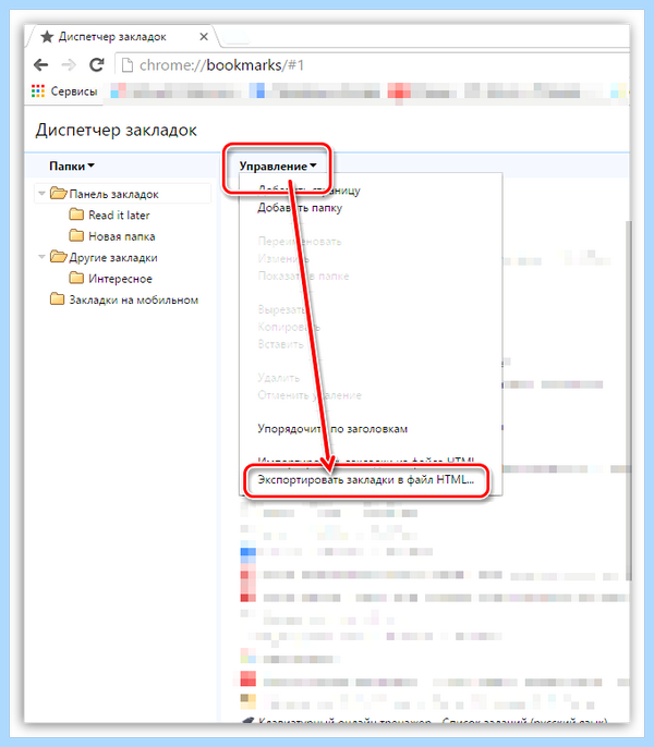 Chrome импорт закладок (chrome, импорт, закладка, Google Chrome, Импорт закладок) Chrome импорт закладок