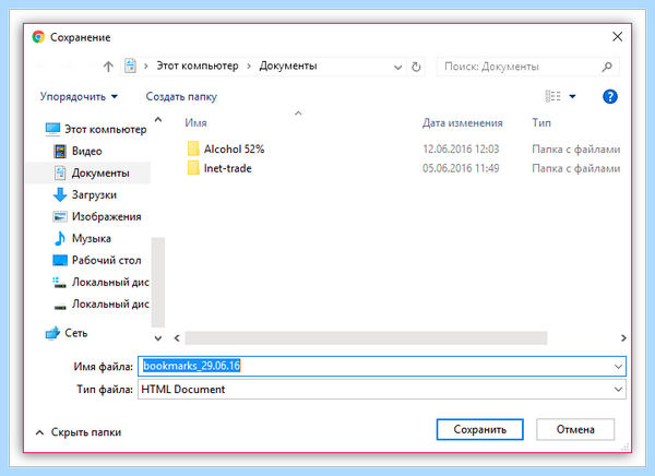 Chrome импорт закладок (chrome, импорт, закладка, Google Chrome, Импорт закладок) Chrome импорт закладок