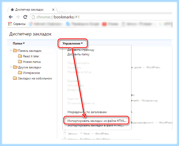 Chrome экспорт закладок (chrome, экспорт, закладка, Google Chrome, одного браузера, перенести закладки) Chrome экспорт закладок