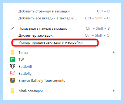 Chrome экспорт закладок (chrome, экспорт, закладка, Google Chrome, одного браузера, перенести закладки) Chrome экспорт закладок