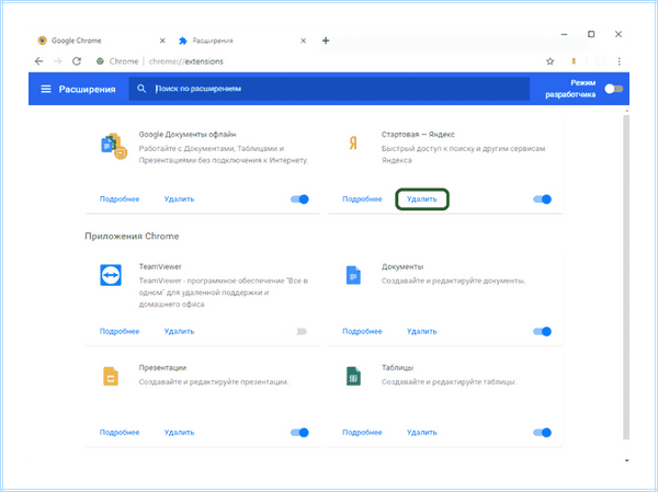 Chrome открывает яндекс
