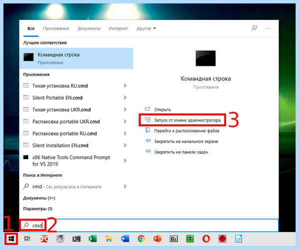 Cmd от администратора