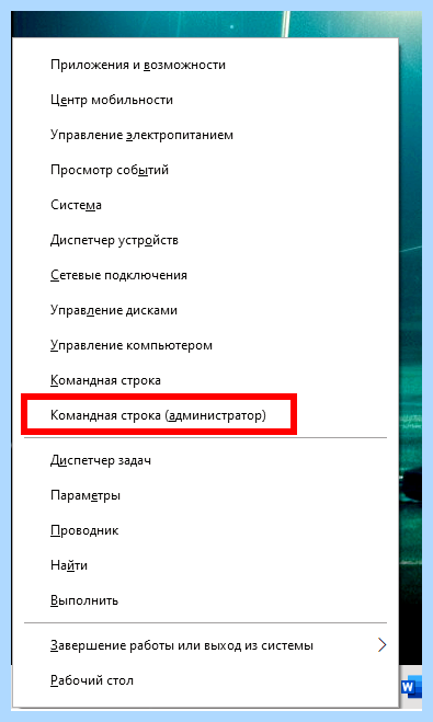 Cmd от администратора