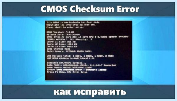 Cmos checksum error defaults loaded что это Загружены параметры по дефлоту