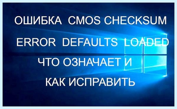 Cmos checksum error defaults