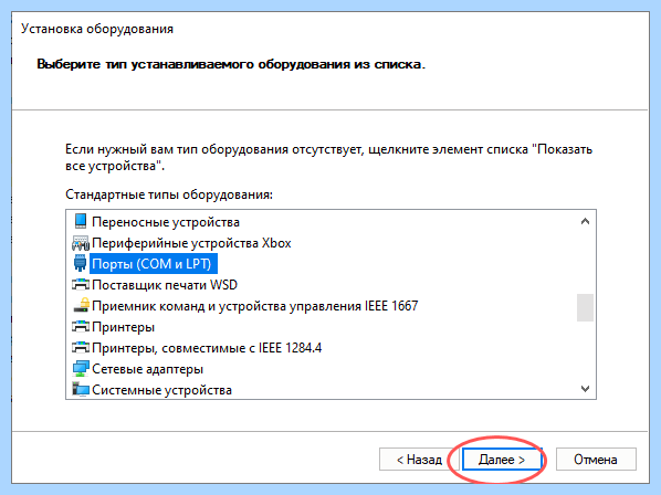 Com порт на компьютере