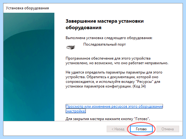 Com порт на компьютере