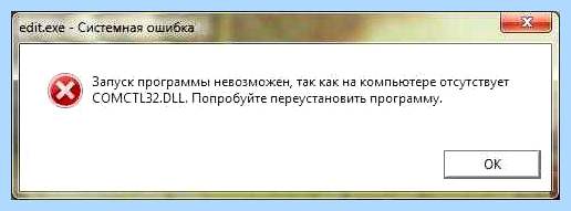 Comctl32 dll ошибка windows 7