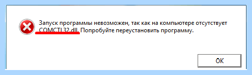 Comctl32 dll ошибка windows 7
