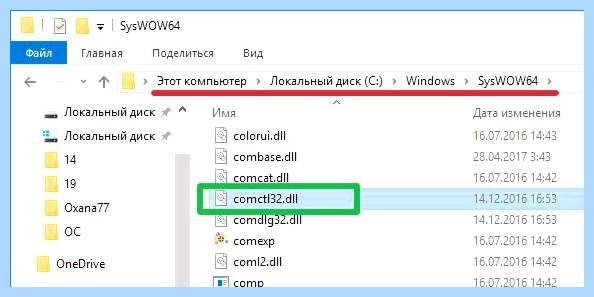Comctl32 dll ошибка windows 7