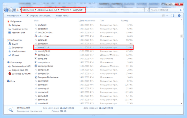 Comctl32 dll ошибка windows 7