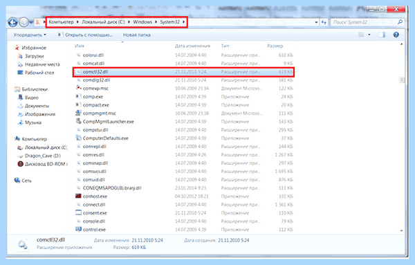 Comctl32 dll ошибка windows 7