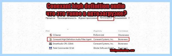 Conexant что это