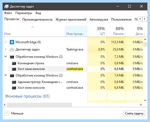 Conhost exe что это