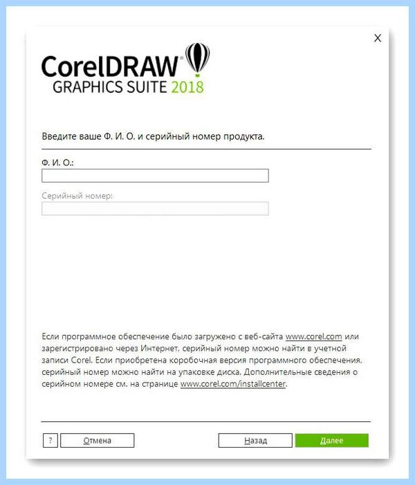 Coreldraw как установить