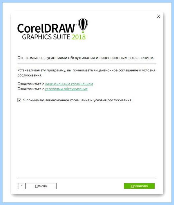 Coreldraw как установить