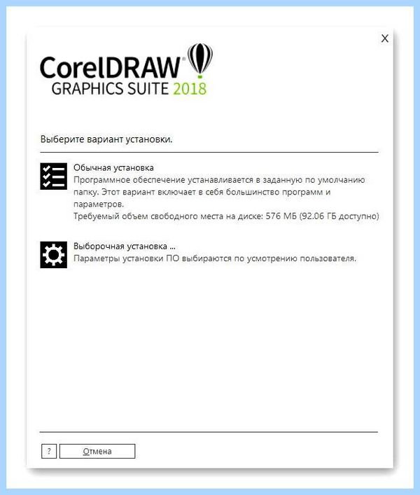 Coreldraw как установить
