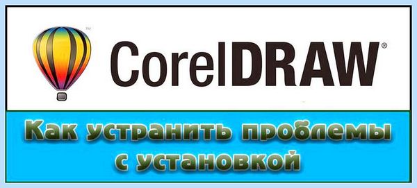 Coreldraw не устанавливается по поводу модерации моделей
Что Coreldraw не устанавливается по поводу модерации моделей
Что