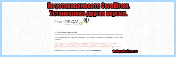 Coreldraw не устанавливается (coreldraw, устанавливать, 2010 Сообщений, сайте 2010) Coreldraw не устанавливается