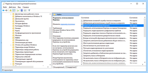 Cortana как отключить