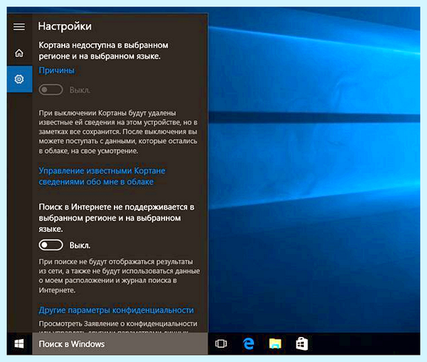 Cortana как отключить способов отключения Кортаны