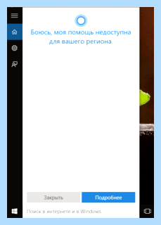 Cortana работает на русском