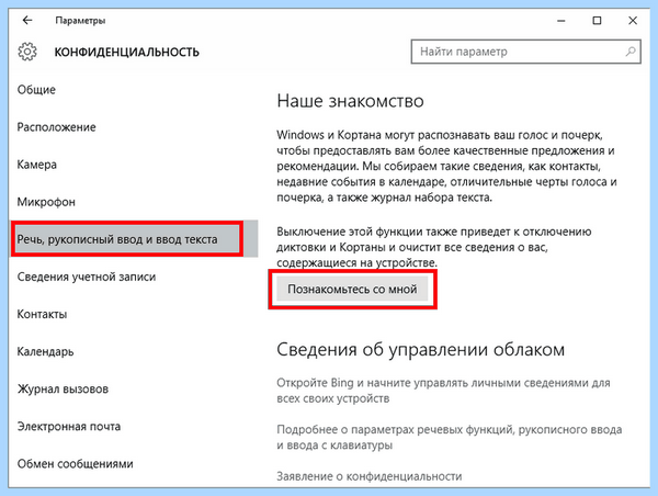 Cortana работает на русском