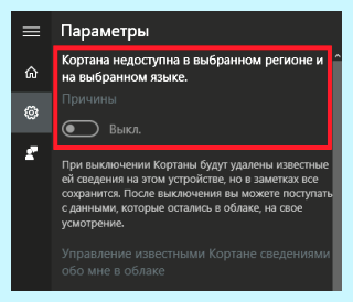 Cortana работает на русском