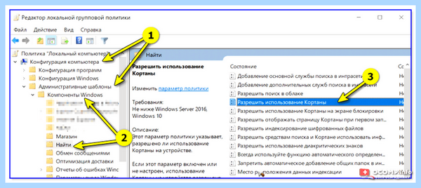 Cortana win 10 (cortana, Genshin Impact, групповой политики, удалить Кортану) Cortana win 10